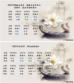 新利体育供应链2021年耶稣受难节、耶稣受难节翌日、清明节、复活节、劳动节、佛诞放假通知
