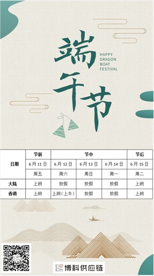 新利体育供应链2021年端午节放假通知