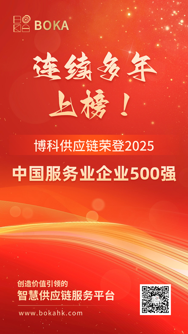 连续多年上榜二维码-2025中国服务业500强 - 副本.png